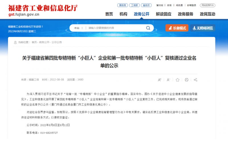 福建省鑫森炭業股份有限公司榮獲國家級專精特新“小巨人”企業稱號